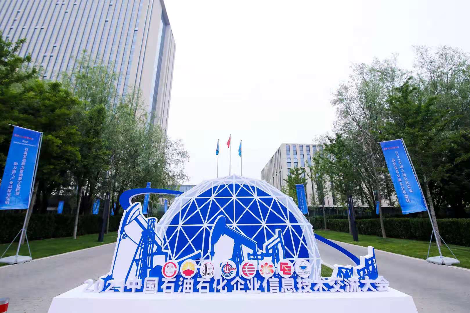 云涌科技亮相石油石化企業(yè)信息技術(shù)交流大會(huì)，助力油氣產(chǎn)業(yè)高質(zhì)量發(fā)展