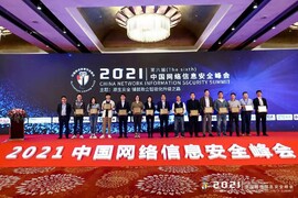 云涌科技亮相中國(guó)網(wǎng)絡(luò)信息安全峰會(huì)，傾力展現(xiàn)信息安全整體解決方案